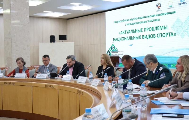 В Уфе прошла Всероссийская научно-практическая конференция "Актуальные проблемы национальных видов спорта"