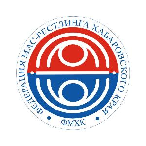 Федерация мас-рестлинга Хабаровского края