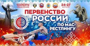 Первенство России по мас-рестлингу  среди юношей и девушек (16-17 лет) 2009-2010 г.р.