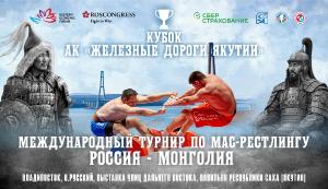 Международный турнир по мас-рестлингу «Кубок АК «Железные дороги Якутии» - 2026 Международный турнир по мас-рестлингу «Кубок АК «Железные дороги Якутии» - 2026