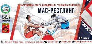 Турнир по мас-рестлингу «Zа Победу»