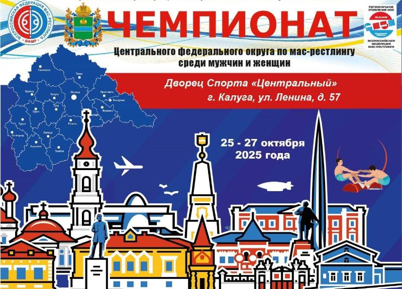 Чемпионат ЦФО России по мас-рестлингу среди мужчин и женщин