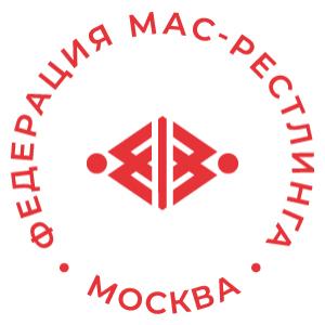 Федерация мас-рестлинга города Москвы