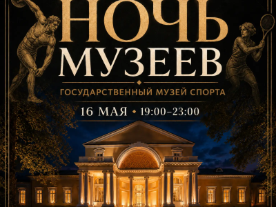 Мас-рестлинг стал частью Всероссийской акции "Ночь музеев"