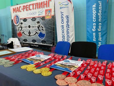 Чемпионат Московской области по мас-рестлингу в Долгопрудном посвятили Дню защитника Отечества! 