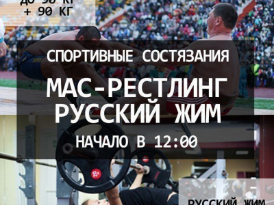 В Тверской области пройдут соревнования по мас-рестлингу