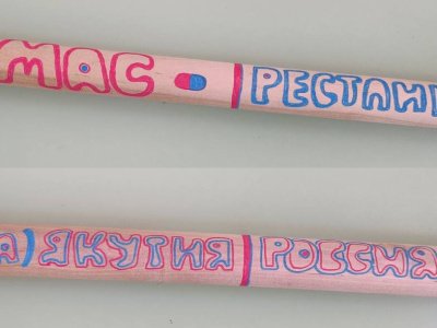 Год единства народов России педагоги из г. Иваново начали со знакомства с традициями и обычаями народа саха